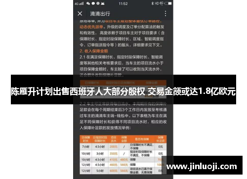 陈雁升计划出售西班牙人大部分股权 交易金额或达1.8亿欧元
