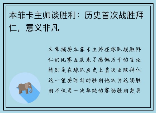 本菲卡主帅谈胜利：历史首次战胜拜仁，意义非凡