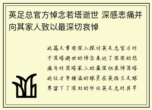 英足总官方悼念若塔逝世 深感悲痛并向其家人致以最深切哀悼