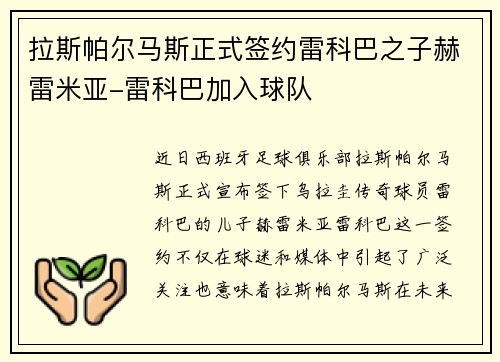 拉斯帕尔马斯正式签约雷科巴之子赫雷米亚-雷科巴加入球队
