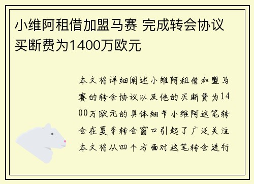 小维阿租借加盟马赛 完成转会协议 买断费为1400万欧元