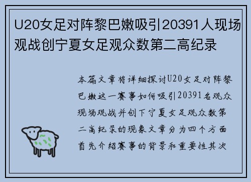 U20女足对阵黎巴嫩吸引20391人现场观战创宁夏女足观众数第二高纪录