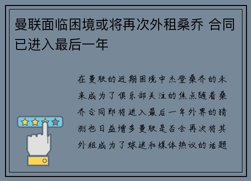 曼联面临困境或将再次外租桑乔 合同已进入最后一年